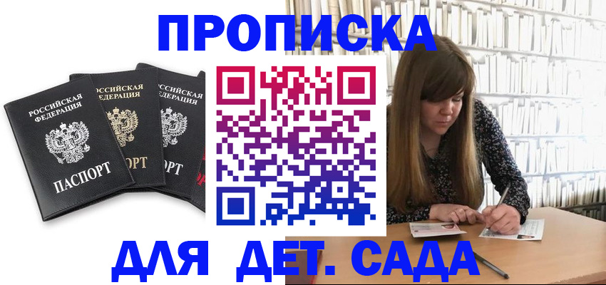 регистрация для дет. сада в Пикалёво